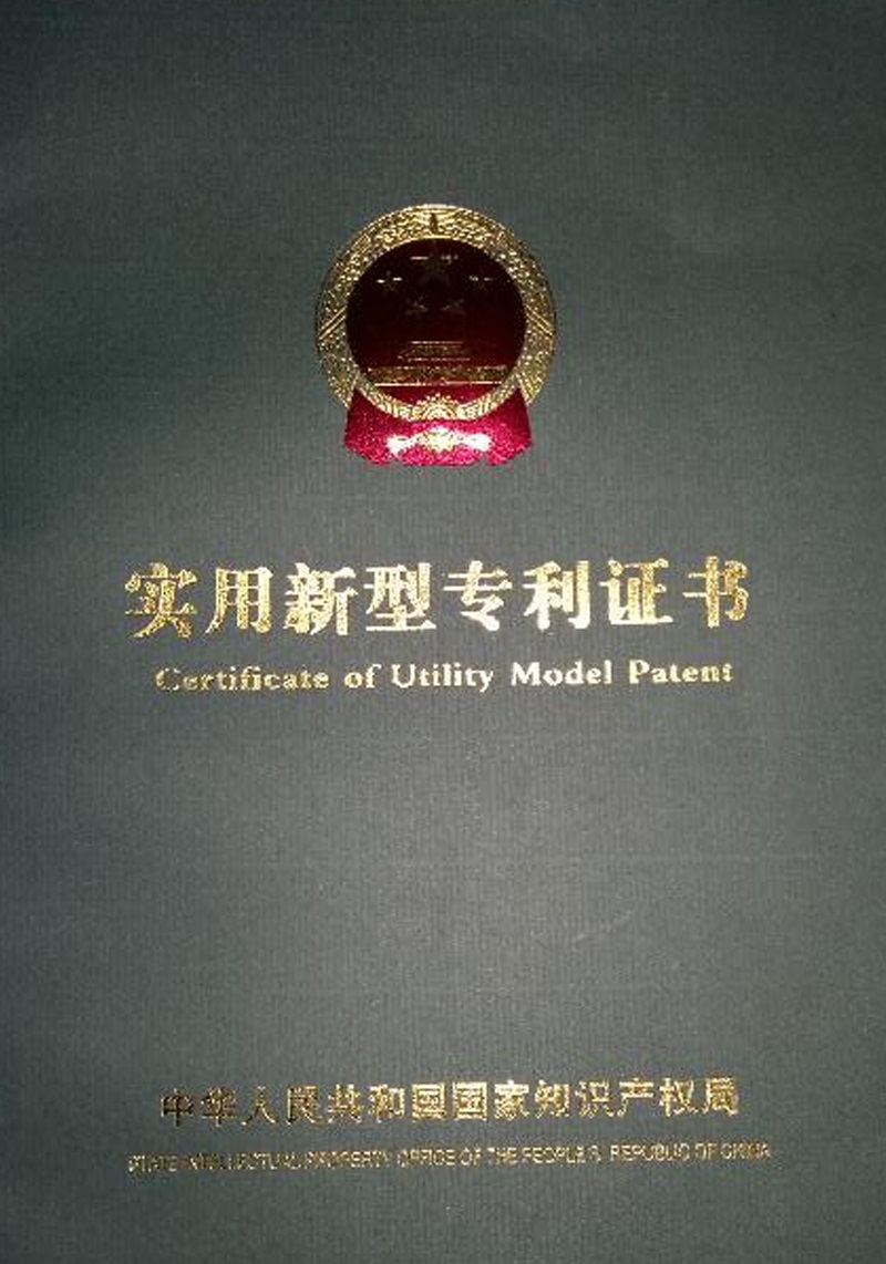 實(shí)用新型專利證書